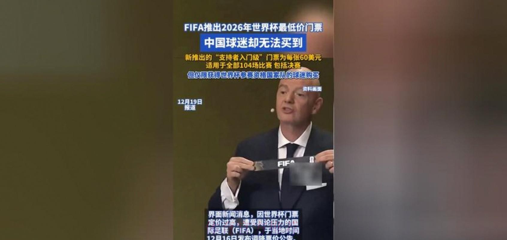 2026年世界杯球票申请超过5亿张